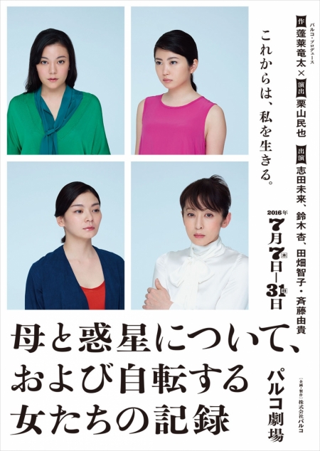 母と惑星について、および自転する女たちの記録