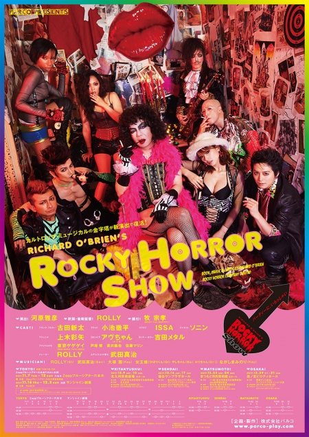ロッキー・ホラー・ショー
