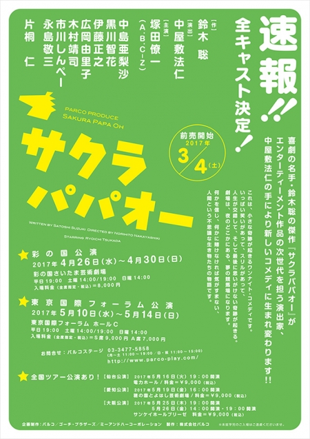 サクラパパオー