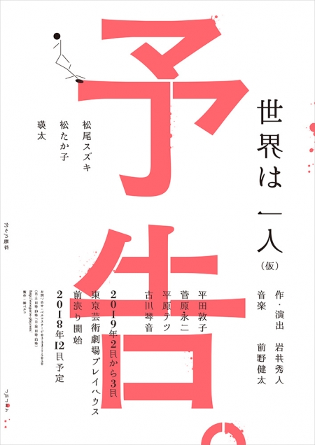 世界は一人