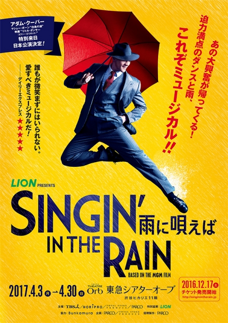 SINGIN' IN THE RAIN -雨に唄えば-
